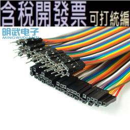 40P彩排杜邦線 公對母 好品質 10/21/30/40CM 公對公 母對母 12股銅絲 999-08422 歷史價格詳細信息