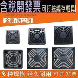 散熱風扇網罩 鐵網 風機防護網4/5/6/7/8/9/12cm 40/60/70/90/120~閒雜鋪子 歷史價格詳細信息