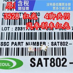 3528貼片led燈珠 摩託車燈led貼片3528紅光4腳燈珠缺口為正 歷史價格詳細信息