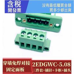 免焊對接15EDGRK-3.81mm公母對插式2EDGRK PCB接線端子2/3/4/16p[此商品金額滿200元出貨]~台北悠閣 歷史價格詳細信息
