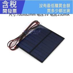 太陽能板1.5V0.65W/5.5V1W 太陽能電池 太陽能發電 0.65W/1W 滴膠 歷史價格詳細信息