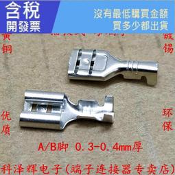 DJ622-D6.3插簧溫控4.8開關電源插片腳2.8喇叭接頭電源插拔式車用（量大從優） 歷史價格詳細信息