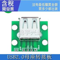 測試焊線式USB-C母座USB 3.1 Type C貼片式SMT母頭 帶PCB板連接器 歷史價格詳細信息
