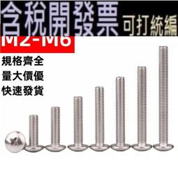 【M3 M4 M5 M6】不銹鋼圓頭三組合螺絲 元頭組合 組合螺釘 歷史價格詳細信息