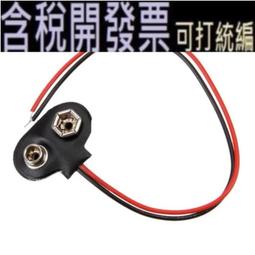 9V 電池扣子 電池扣 接9V蓄電池 引線長度15CM 169-01104 歷史價格詳細信息