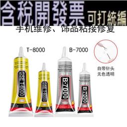 B7000手機屏幕膠水邊框密封膠翹屏換屏后蓋維修強力膠T7000維修佬 歷史價格詳細信息