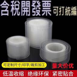 優質熱縮管 透明無字 直徑2528303540455060-100mm  精選 歷史價格詳細信息