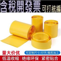 黃色 熱縮管絕緣環保加厚熱收縮套管數據線修復1/2/3/4/5/6/8/10~80mm 200米 歷史價格詳細信息