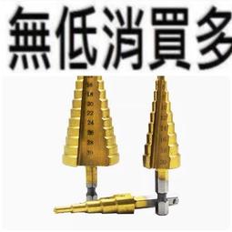 寶塔鑽階梯鑽頭4-40mm金屬開孔器鑽頭開孔器鐵板鋁木擴孔轉頭 歷史價格詳細信息