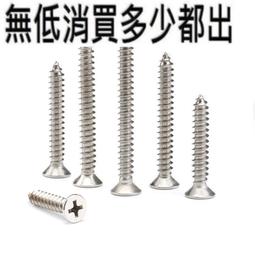 正宗304不鏽鋼 沉頭自攻螺絲釘 M5*10 12 16 20 25 30 35---50 X03939 歷史價格詳細信息