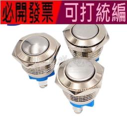金屬按鈕開關自復位自鎖電源8 10 12 16 19 22mm防水小型啟動停止 歷史價格詳細信息
