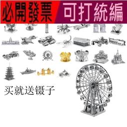 3d金屬拼圖聖母院模型圓明園大水法南京閱江樓模型益智源之興 歷史價格詳細信息
