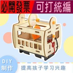 科技模型材料包 diy套件 創客手工教育模型製作 電子積木配件材料W981-1018 [357833] 歷史價格詳細信息