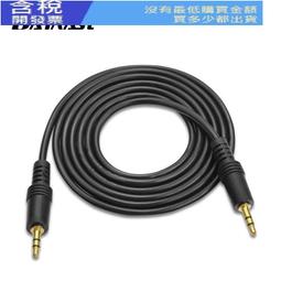 公對公 3.5mm AUX音源線  雙頭連接線 1.5米音源線 電腦喇叭線 歷史價格詳細信息