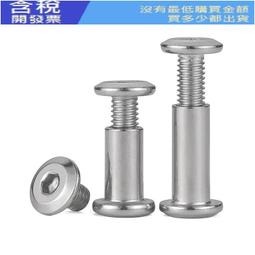 304不鏽鋼對鎖螺絲螺母平頭內六角子母鉚釘護欄夾板對接螺絲M3M8【公司貨 可開發票】 歷史價格詳細信息