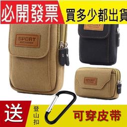 腰包 掛包 帆布手機腰包 戶外運動包 登山跑步腰包 工地幹活手機包 歷史價格詳細信息