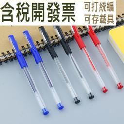 中性筆0.5辦公用簽字筆黑碳素筆學生用水性筆紅藍水筆圓珠筆批發【爆款特賣】 歷史價格詳細信息