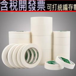 美紋紙膠帶 20米 3cm/4cm/5cm 3入組(油漆施作 邊緣防護遮蔽) 歷史價格詳細信息