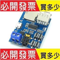 MP3 解碼器 帶有3W功放 FM收音機 插卡 MP3撥放器 支援 SD卡 學生 實習 套件 DIY MP3模組 歷史價格詳細信息