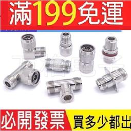 射頻轉接頭/連接器 M(PL259/SO239)N/BNC J公/K母 各種規格轉接頭 歷史價格詳細信息