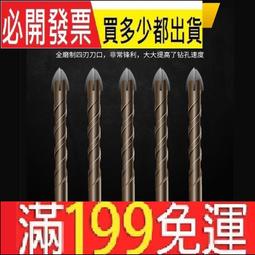 六角柄四刃霸王鑽頭手電鑽打孔工具多功能合金麻花鑽頭 歷史價格詳細信息