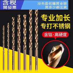 M35麻花鑽 1mm-7.5mm含鈷不銹鋼鑽頭 麻花鑽頭金屬鑽頭 W330-190814[353719] 歷史價格詳細信息