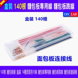 【DIY_LAB#1535】盒裝 140根 麵包板線 麵包板專用線 麵包板跳線 麵包板連接線（現貨） 歷史價格詳細信息