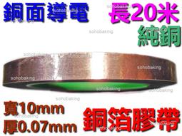 銅箔膠帶 寬10mm長20米(雙面導電膠帶/遮蔽膠帶/可焊錫電路膠帶/純銅耐熱膠帶) 歷史價格詳細信息