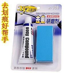 汽車劃痕修復劑 漆面劃痕去除劑(汽車用品 刮痕修復 汽車修復 汽車美容 刮痕修補 汽車修復膏) 歷史價格詳細信息