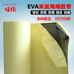 EVA 膠帶 隔音棉條 泡棉膠帶 厚3mm x 寬5公分 隔音海綿 吸音棉 隔音海棉 單面背膠 歷史價格詳細信息