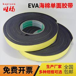 EVA 膠帶 隔音棉條 泡棉膠帶 厚3mm x 寬5公分 隔音海綿 吸音棉 隔音海棉 單面背膠 歷史價格詳細信息