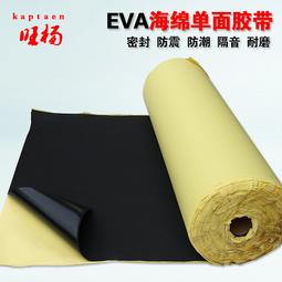 EVA 膠帶 隔音棉條 泡棉膠帶 厚3mm x 寬5公分 隔音海綿 吸音棉 隔音海棉 單面背膠 歷史價格詳細信息