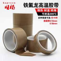 特氟龍高溫膠帶PTFE鐵氟龍膠帶耐磨絕緣膠帶防靜電膠帶隔熱膠帶 歷史價格詳細信息