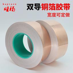 導電銅箔膠帶 銅箔雙面導電 銅箔膠帶 銅箔紙 20MM*25M  0.06mm 歷史價格詳細信息