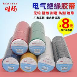 絕緣電工膠帶 防水PVC電氣膠帶 阻燃無鉛電工黑色紅膠布超粘包郵 歷史價格詳細信息