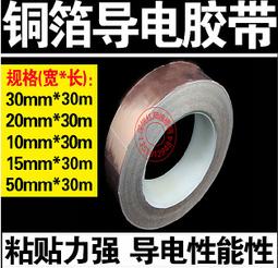 銅箔膠帶 寬10mm長20米(雙面導電膠帶/遮蔽膠帶/可焊錫電路膠帶/純銅耐熱膠帶) 歷史價格詳細信息