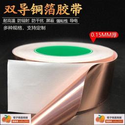 導電銅箔膠帶 銅箔雙面導電 銅箔膠帶 銅箔紙 20MM*25M  0.06mm 歷史價格詳細信息