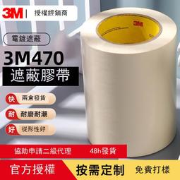 3m 470電鍍保護遮蔽膠帶-3m 470耐磨耐弱酸弱鹼膠帶 歷史價格詳細信息