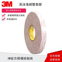 3M4920 VHB雙面泡棉膠帶可替代機械緊固件鉚釘、製造密封或液體粘 歷史價格詳細信息