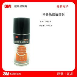 3M 去污除膠清潔劑 450ml/罐 污垢清潔劑 去汙清潔劑 家具清潔劑 除膠清潔劑 貼紙殘膠去除 傢俱清潔劑 歷史價格詳細信息
