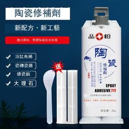 瓷磚修補劑 修補膏 磁磚修補 修復家用地磚 陶瓷釉面 馬桶 大理石 人造石 瓷磚 地磚 裂痕 牆面 修補 美縫膠修補膠 歷史價格詳細信息