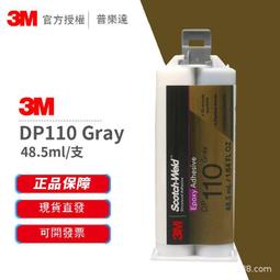 3m dp110結構膠 環氧樹脂膠 金屬塑料膠水 1:1環氧膠粘 歷史價格詳細信息