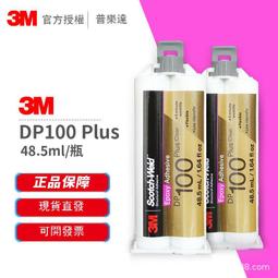 3m dp110結構膠 環氧樹脂膠 金屬塑料膠水 1:1環氧膠粘 歷史價格詳細信息
