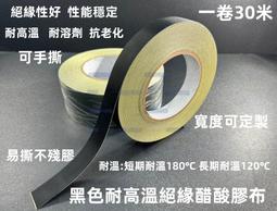 醋酸膠布電器絕緣黑色耐高溫液晶屏耳機數據汽車線束固定醋酸膠帶180度 0.22mm厚 歷史價格詳細信息