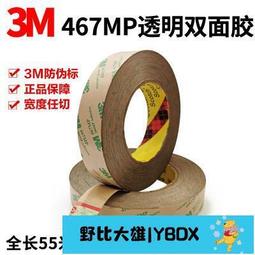 3M467MP轉移膠帶 雙面無基材透明超薄電子專用膠帶 歷史價格詳細信息