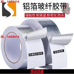 耐高溫鋁箔膠帶 水管密封防水膠帶油煙機補漏膠布補鍋錫紙48MM20M 歷史價格詳細信息