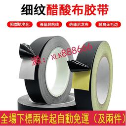 醋酸膠布電器絕緣黑色耐高溫液晶屏耳機數據汽車線束固定醋酸膠帶180度 0.22mm厚 歷史價格詳細信息