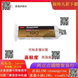 3m dp110結構膠 環氧樹脂膠 金屬塑料膠水 1:1環氧膠粘 歷史價格詳細信息