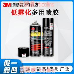 3M 77特級萬能噴膠(745ml) 歷史價格詳細信息