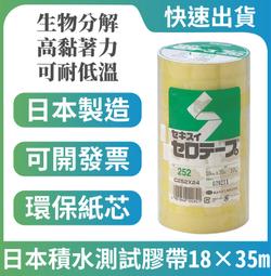 【SCKISUI 積水牌】玻璃紙膠帶 18mm x 35M 日本製(10入 /束 NO.252) 歷史價格詳細信息
